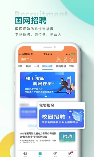 网上国网app官方下载最新版截图