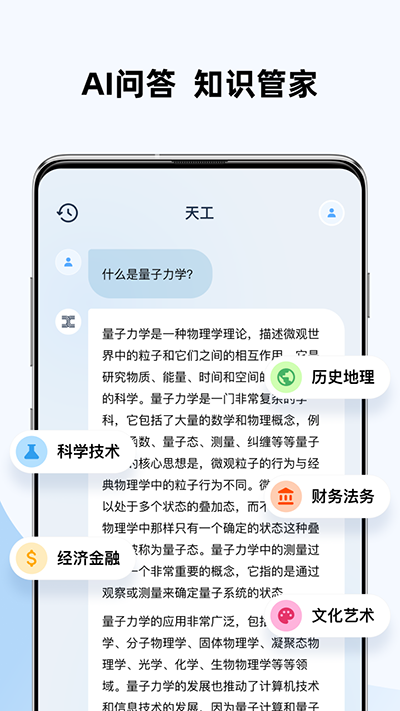 天工ai官网版下载