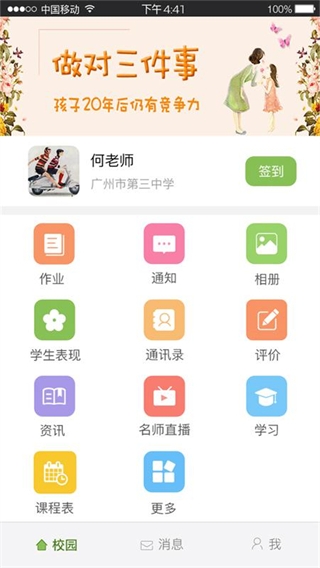 广东和教育app下载官网截图