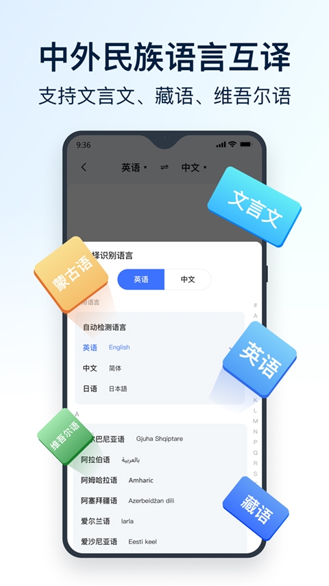 全能翻译官app下载免费版截图