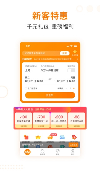 一嗨租车APP下载截图