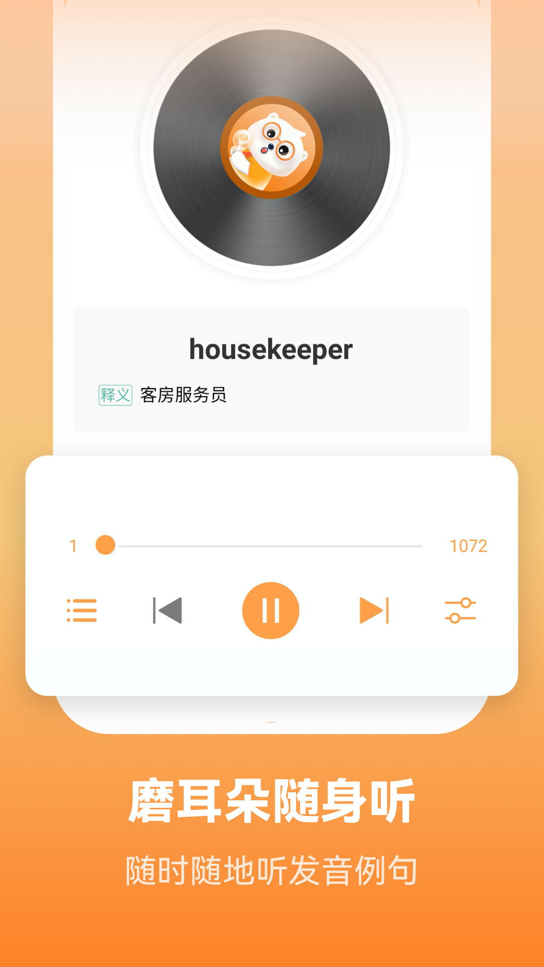 莱特英语app截图