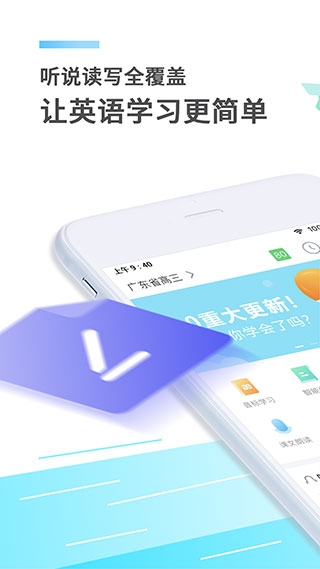 E听说中学APP下载英语截图