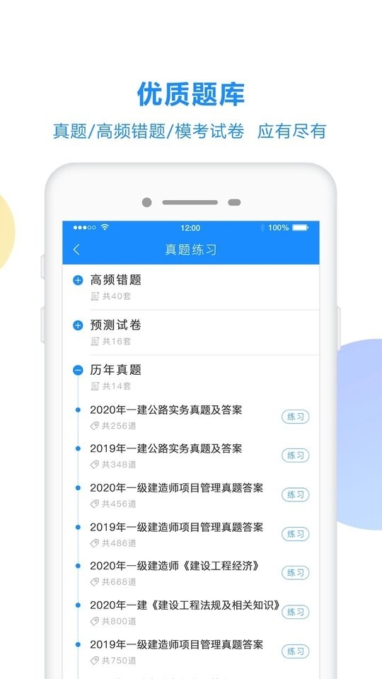 考试宝app下载安卓版截图