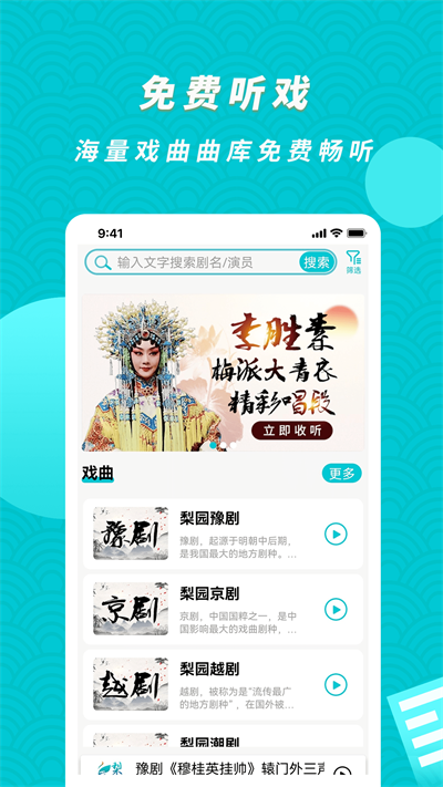 梨園行戲曲tv免費版app截圖