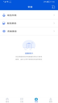 用药参考app截图