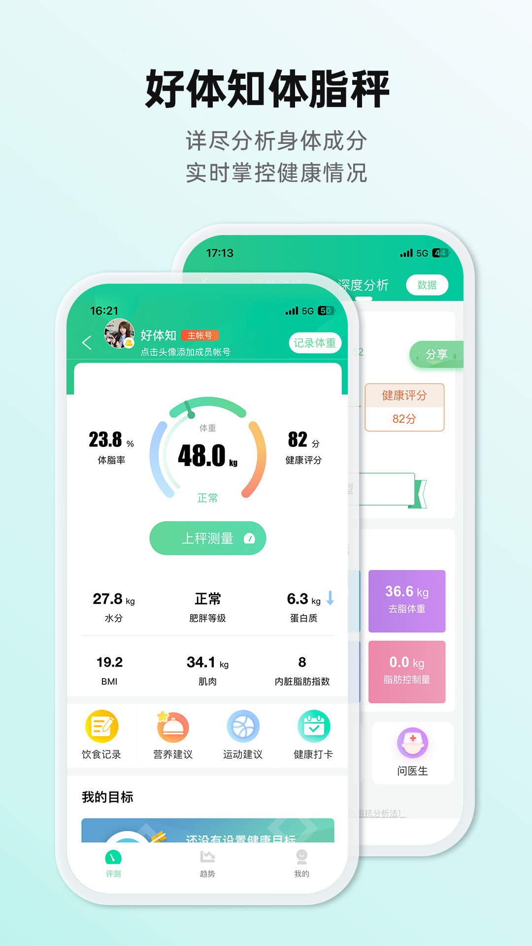 好体知体脂秤app截图