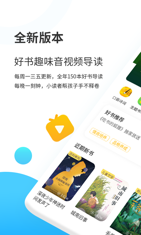 小讀者學堂app截圖