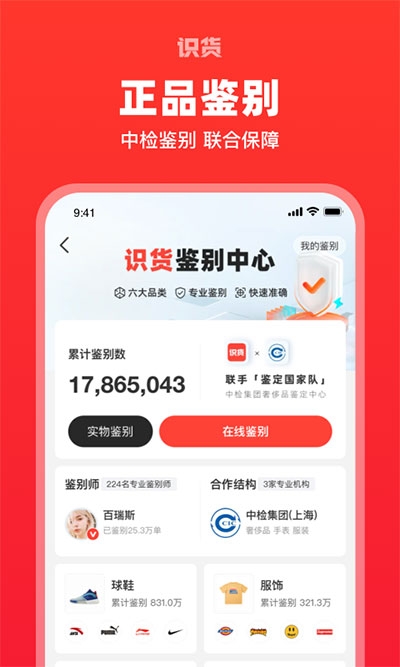 識貨app官方下載截圖