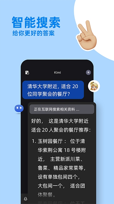 Kimi智能助手APP下载