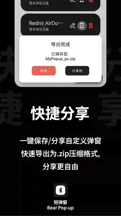 轻弹窗app截图