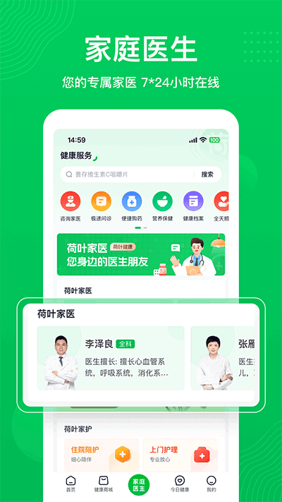 荷葉健康官網版下載app截圖