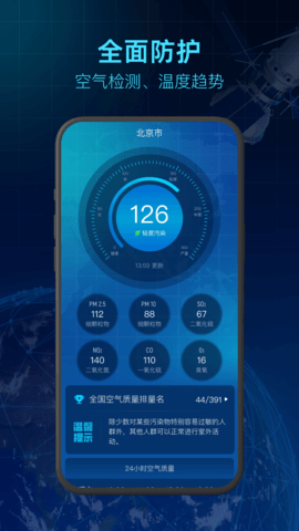 5G卫星天气app下载截图