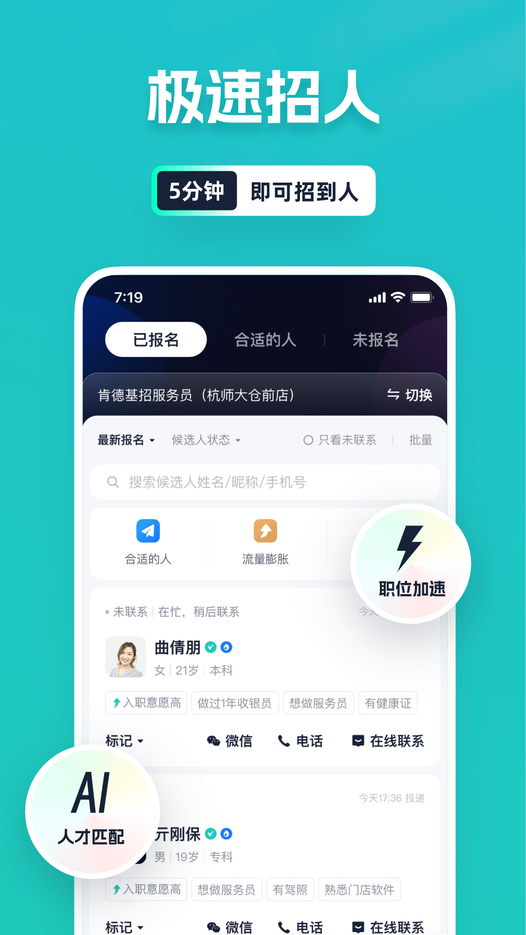 青团社招聘商家版截图