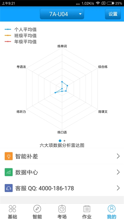 外语通初中版app下载截图