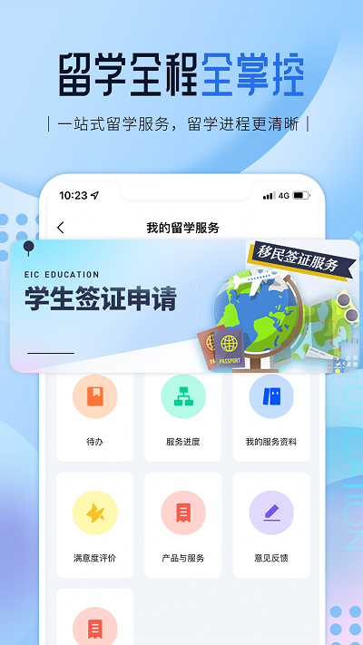 启德留学app下载截图