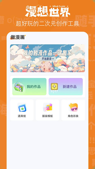 漫想世界app下载