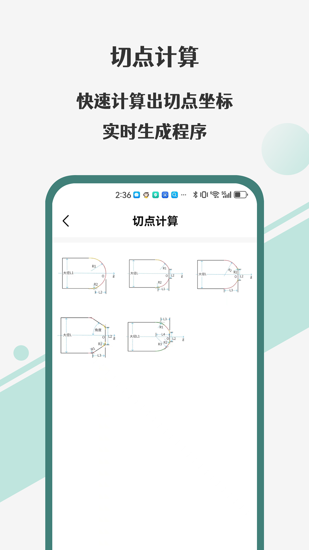 車工計算器Pro免費版截圖