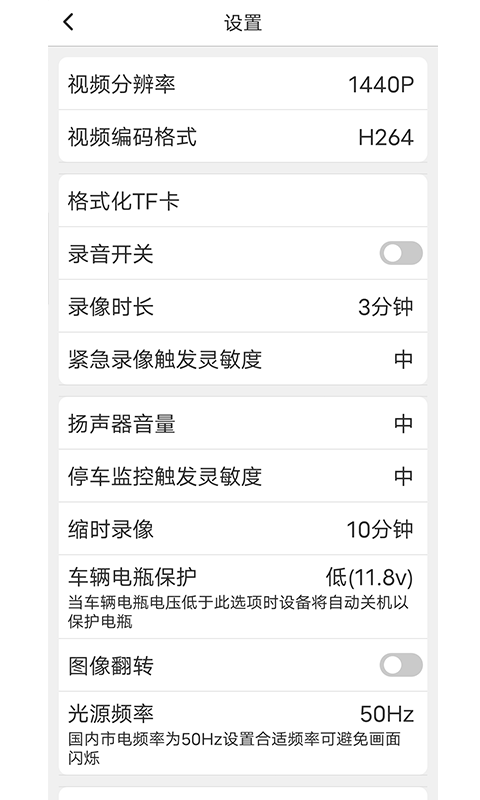 waycam路影行车记录仪app截图