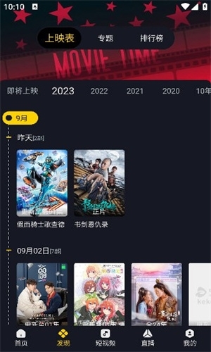 可可影视下载官方最新版截图