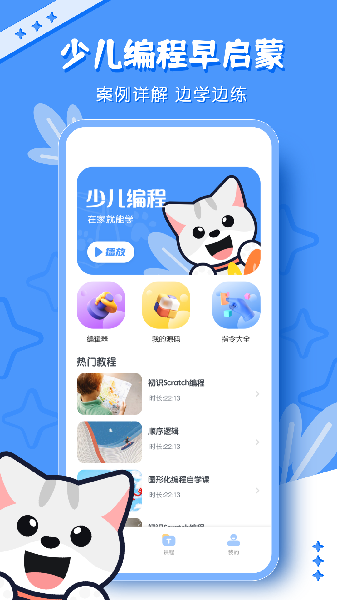 scratch少儿编程软件下载手机版截图