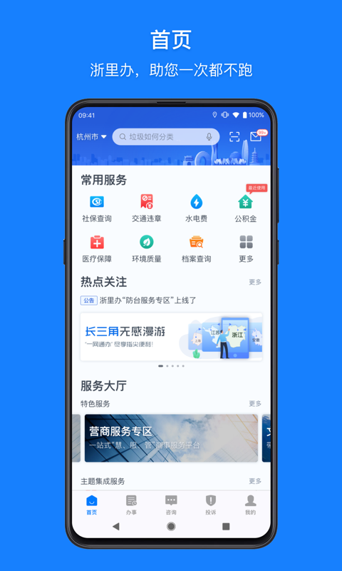 浙里辦app下載截圖