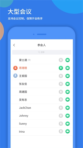 好视通云会议app截图