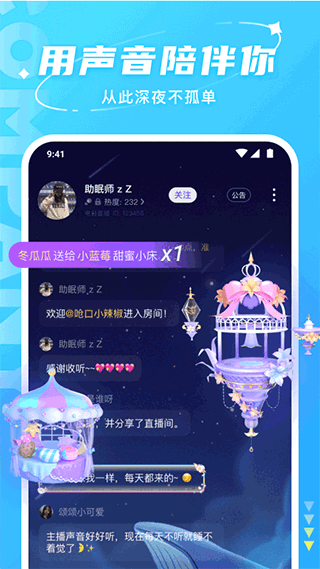 Hello语音下载app官网版截图