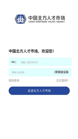 北方人才网app下载安装最新版截图