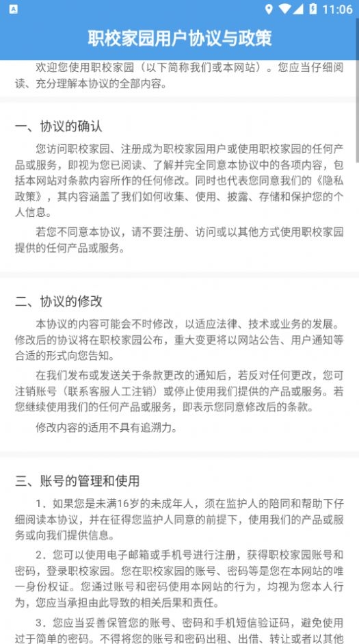 职校家园app下载最新版本截图