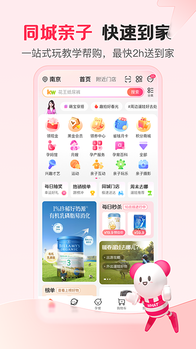 孩子王商城app下载截图