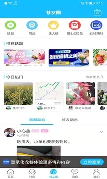 化龙巷论坛app手机版截图