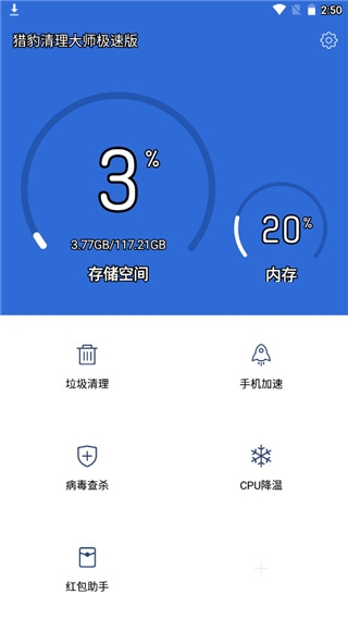 猎豹清理大师极速版2024版