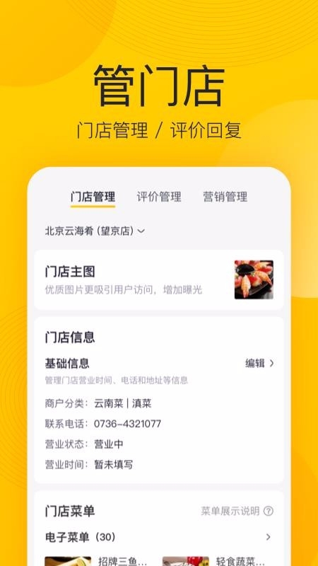 美团开店宝app下载安装截图