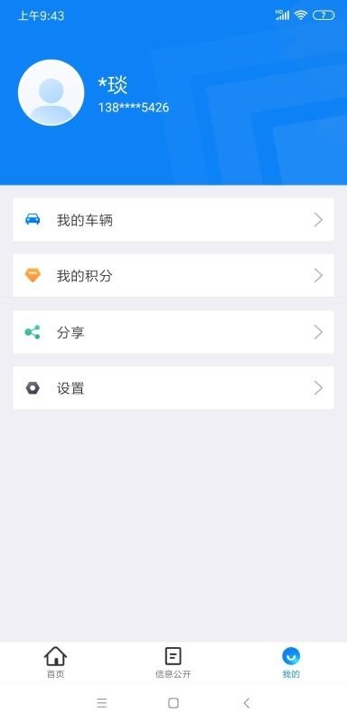 北京交警app下载安装最新版本截图