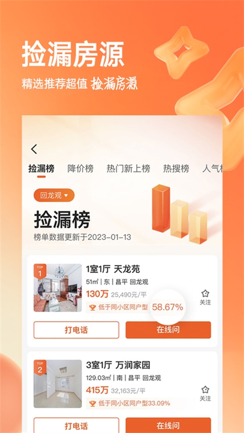 幸福里買房app截圖