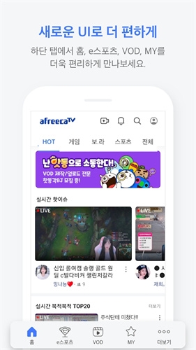 AfreecaTv官方最新版截图