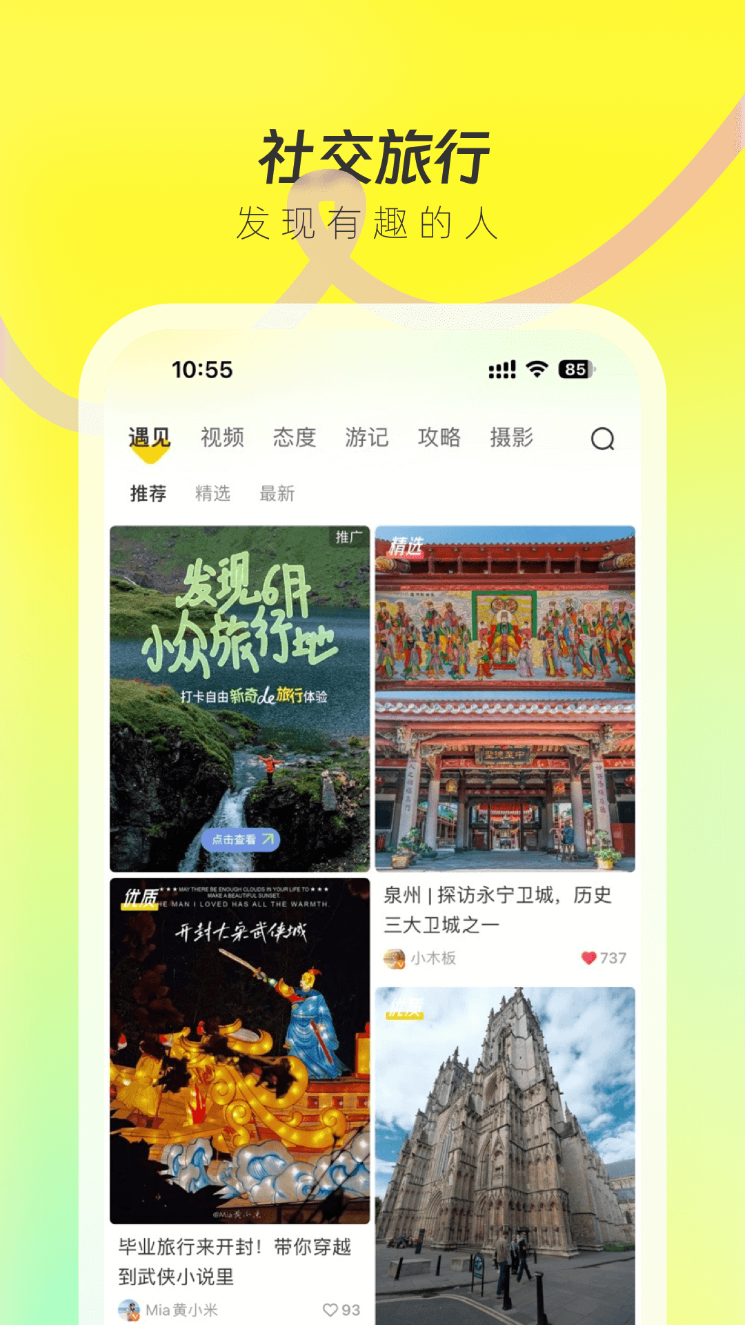 游俠客旅行網(wǎng)官網(wǎng)app截圖