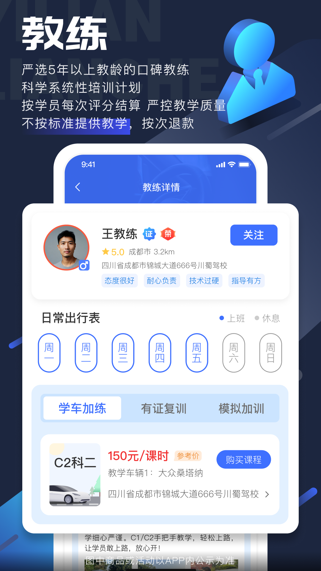 易练练车app截图