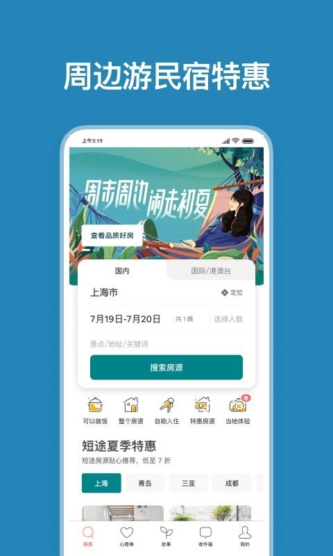 爱彼迎民宿app下载官网截图