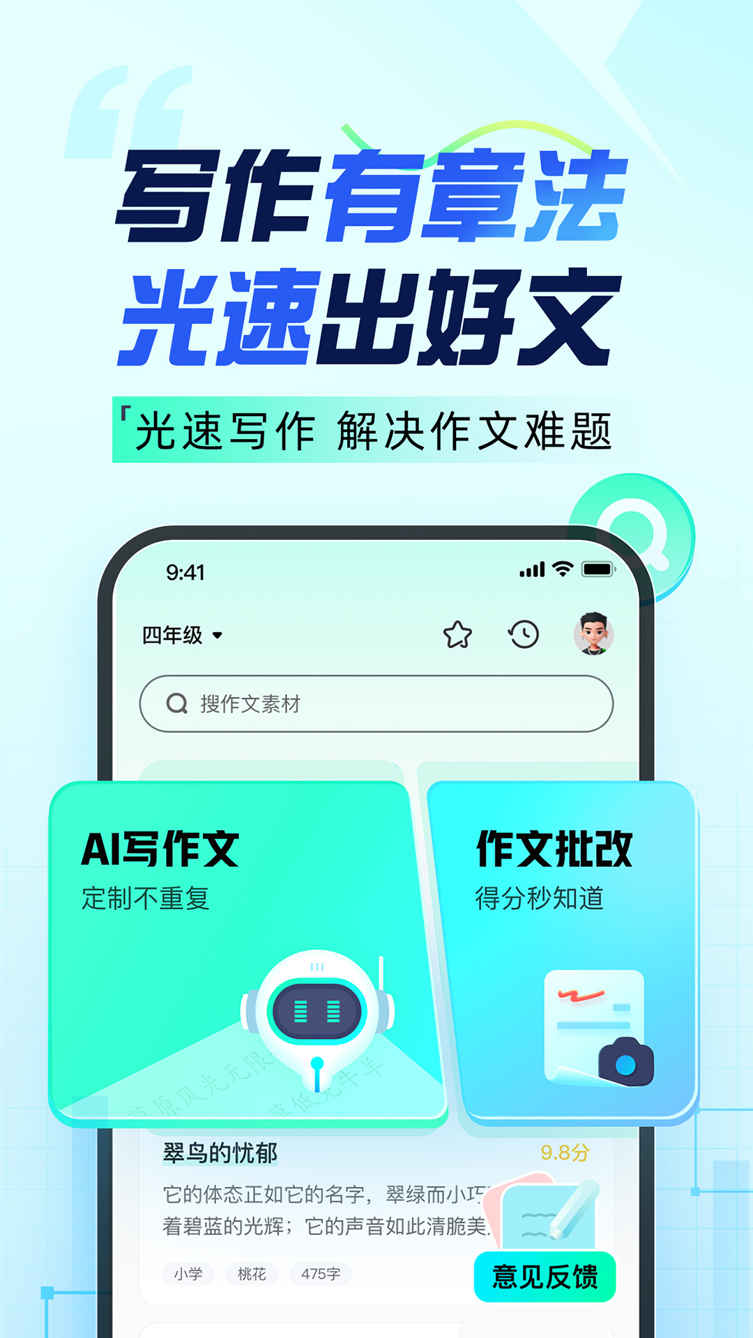 光速写作软件下载手机版免费