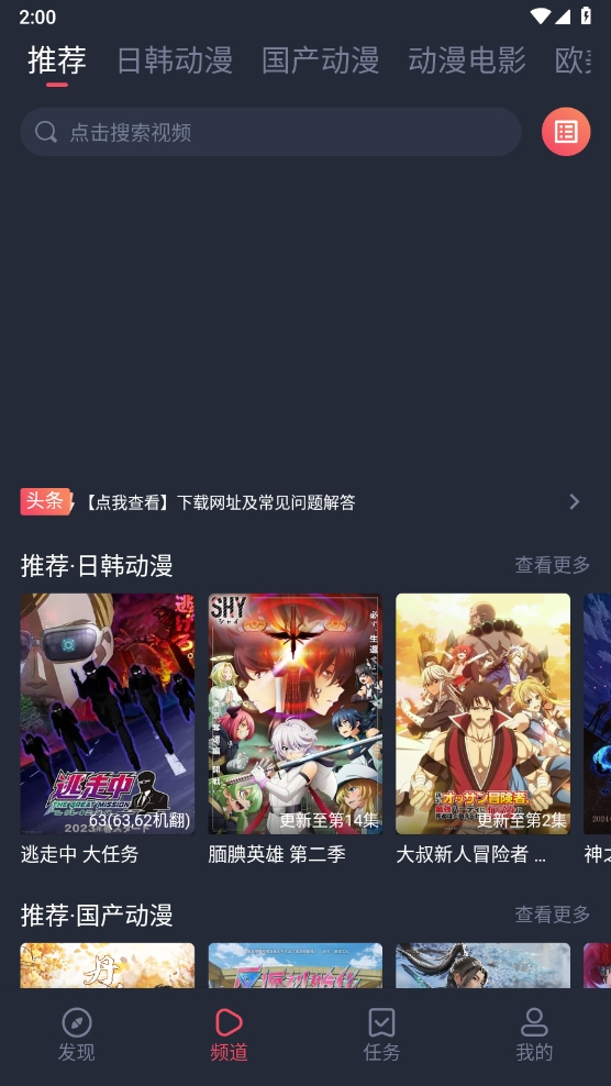 横风动漫app免费下载无广告版截图