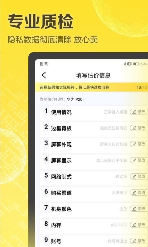 爱回收app下载安装最新版截图