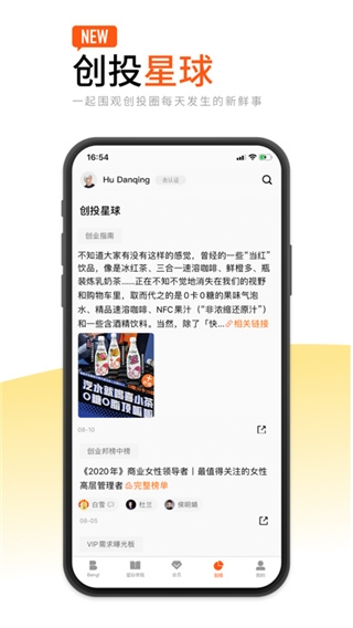 创业邦app下载截图