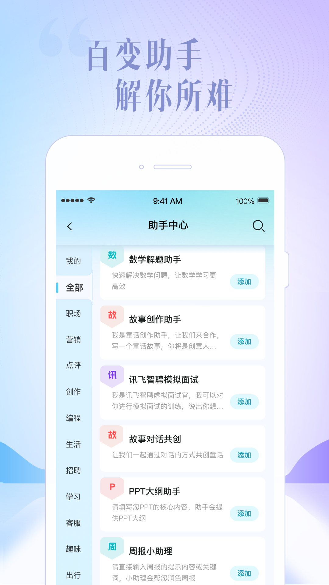 科大讯飞星火app截图