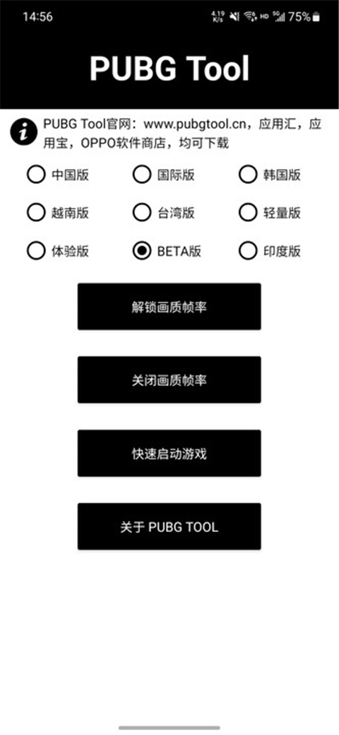 pubgtool画质助手免费下载截图