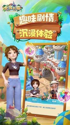 女孩与海2024最新版下载截图