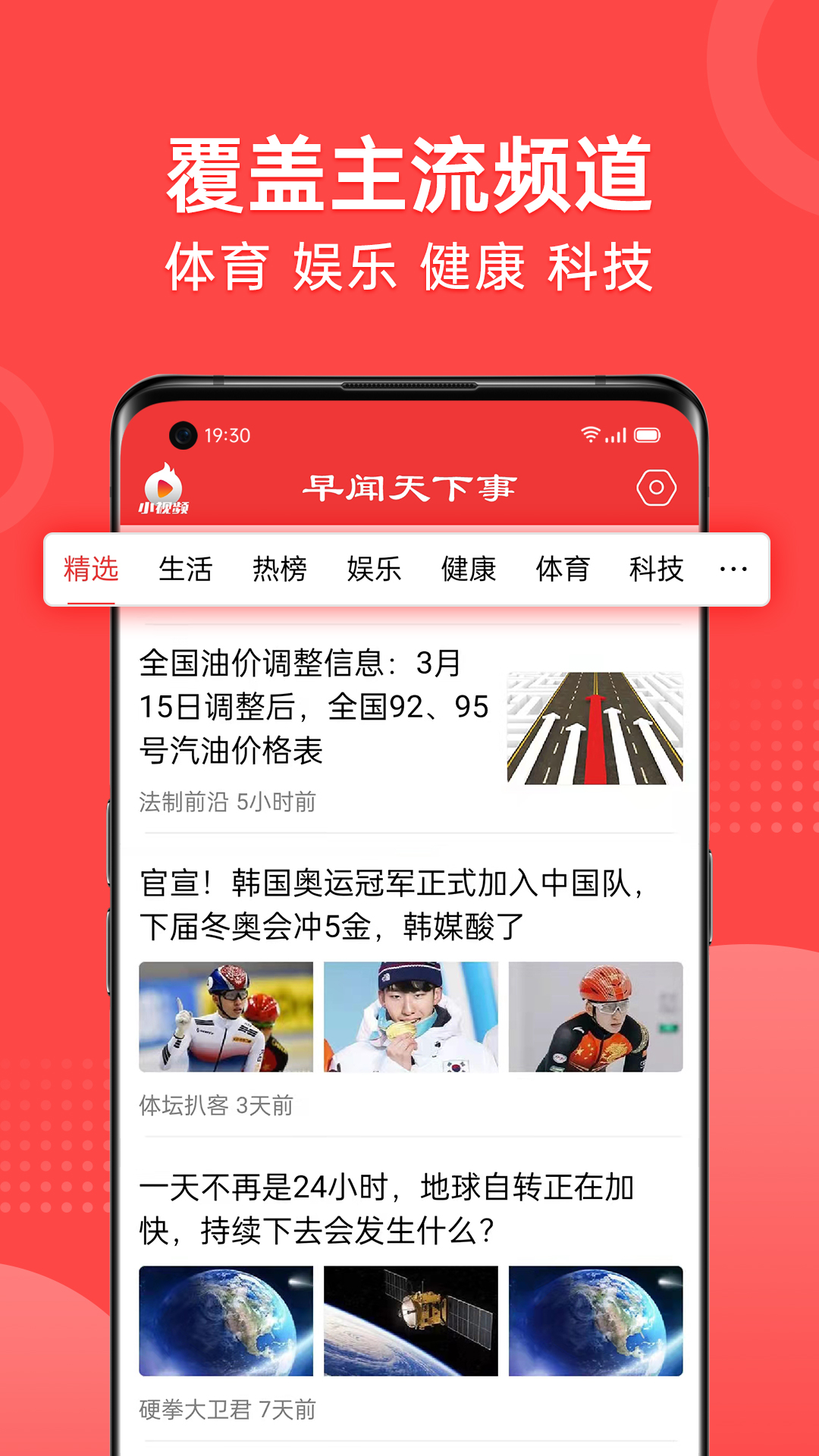 早闻天下事app截图