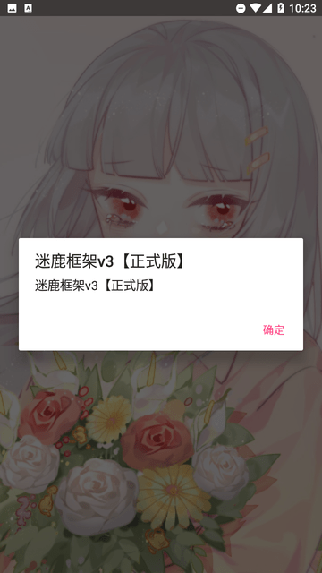 迷鹿框架v3正式版v9.0安卓版