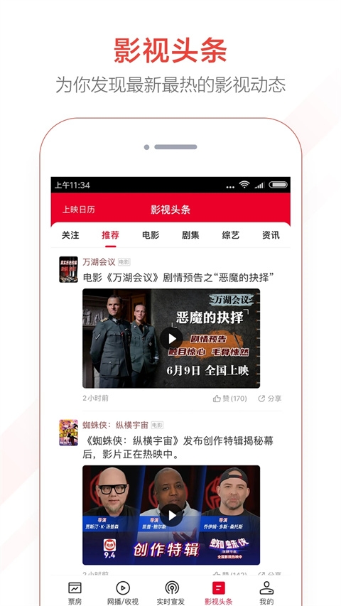 猫眼专业版实时票房app截图